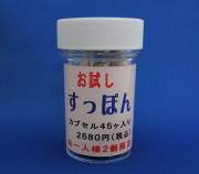 お試し用 特製スッポン粉末45カプセル(15日分)