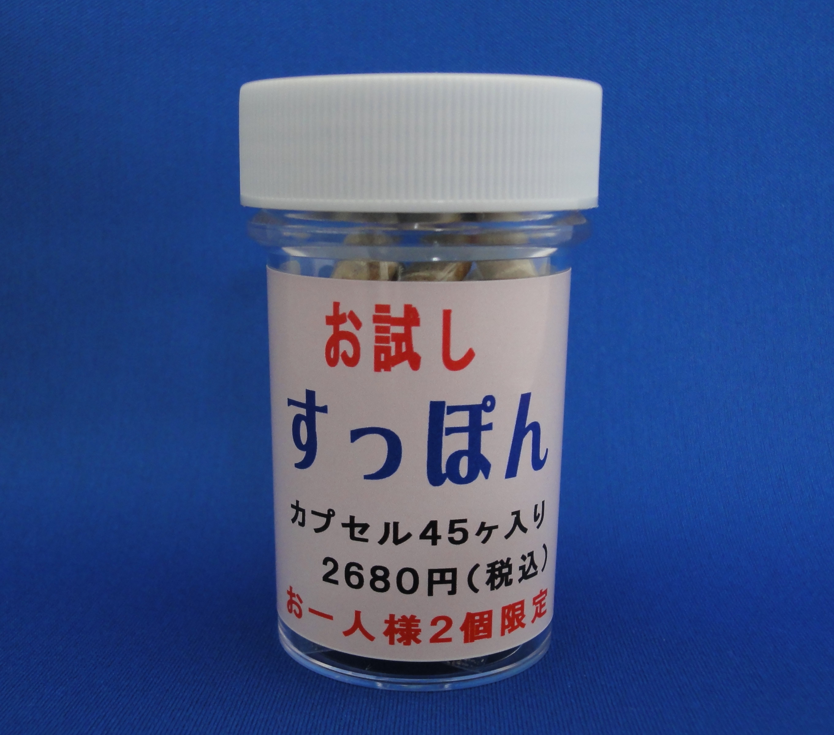 お試し用 特製スッポン粉末45カプセル(15日分)