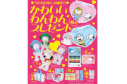サポート・リンク販促品ベストセレクション　かわいいわんわん抽選会
