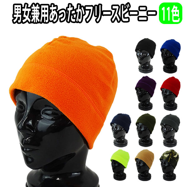 ニット帽 フリース ビーニー BEANIE 男女兼用 裏起毛 防寒 無地 帽子 ワンサイズ フリーサイズ SNOW  贈り物 雪遊び キャップ ハット スキー スノボ 温かい 保温 クリックポスト送料無料 [返品、交換及びキャンセル不可]