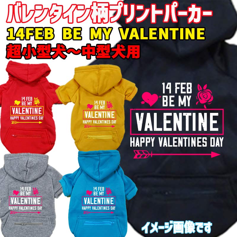 バレンタイン柄犬用ヨットパーカー 14FEB BE MY VALENTINE スウェットパーカー WANS PRINT/ワンズプリント ジップポケット付き犬服 ワンちゃん用  超小型犬～中型犬 XS~2XL メール便送料無料【返品、交換、キャンセル不可】