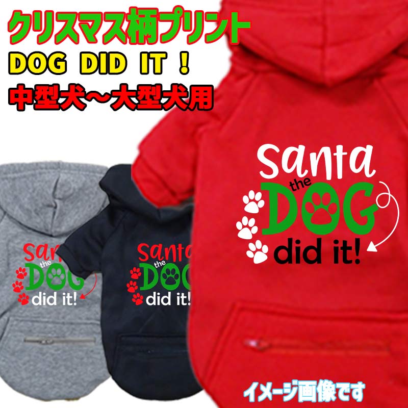 クリスマス柄 SANTA THE DOG DID IT 犬用ヨットパーカー スウェットパーカー ジップポケット付き犬服 ワンちゃん用 中型犬～大型犬 3XL~5XL 3色展開 メール便送料無料【返品、交換、キャンセル不可】