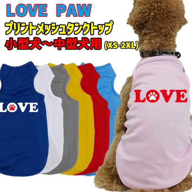 ワンちゃん用プリントメッシュタンクトップ 【LOVE PAW】サーフ柄 犬服 WANS PRINT/ワンズプリント 小型犬～中型犬用 XS~2XL メール便無料【返品交換不可】