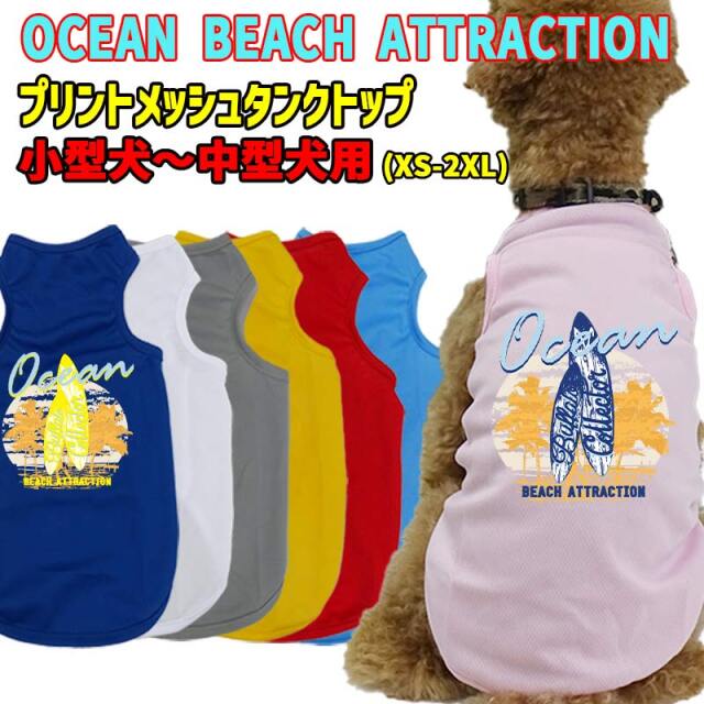 ワンちゃん用プリントメッシュタンクトップ 【OCEAN BEACH ATTRACTION】サーフ柄 犬服 WANS PRINT/ワンズプリント 小型犬～中型犬用 XS~2XL メール便無料【返品交換不可】