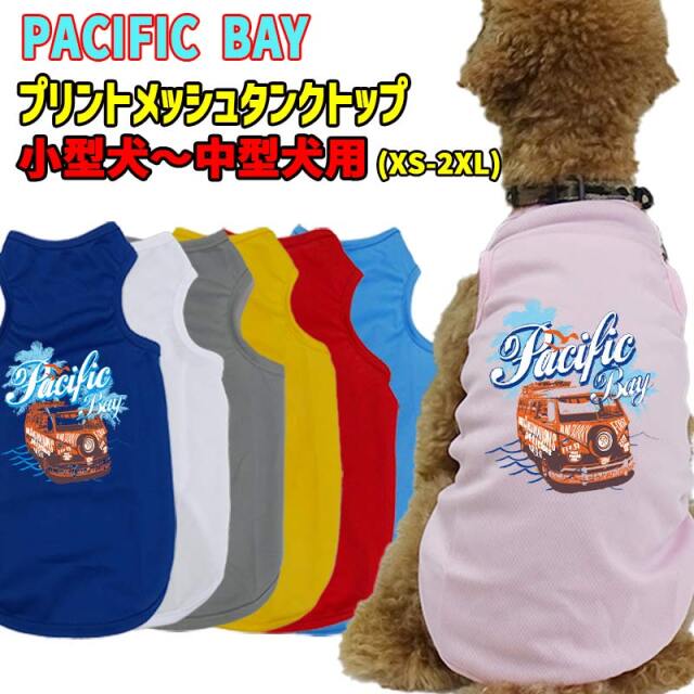 ワンちゃん用プリントメッシュタンクトップ 【PACIFIC BAY】サーフ柄 犬服 WANS PRINT/ワンズプリント 小型犬～中型犬用 XS~2XL メール便無料【返品交換不可】