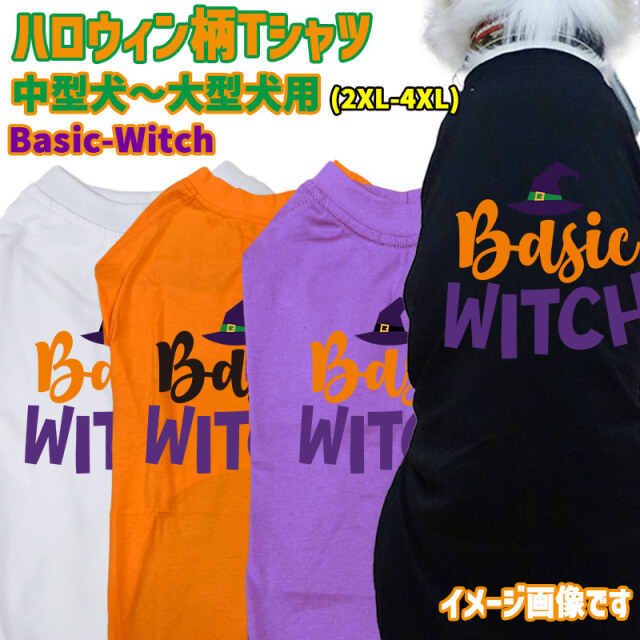 ハロウィン柄！犬用Tシャツ BASIC-WITCH ワンズプリント/WANS PRINT halloween ハロウィーン風ロゴ 犬服 中型犬～大型犬 2XL～4XL 4色展開 リンクコーデ メール便送料無料【返品、交換、キャンセル不可】
