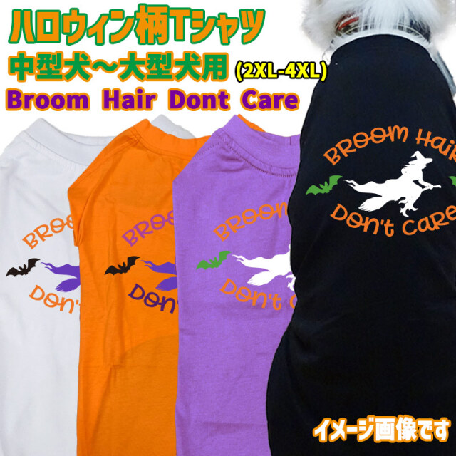 ハロウィン柄！犬用Tシャツ BROOM-HAIR-DONT-CARE ワンズプリント/WANS PRINT halloween ハロウィーン風ロゴ 犬服 中型犬～大型犬 2XL～4XL 4色展開 リンクコーデ メール便送料無料【返品、交換、キャンセル不可】