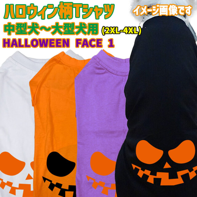 ハロウィン柄！犬用Tシャツ HALLOWEEN-FACE-1 ワンズプリント/WANS PRINT halloween ハロウィーン風ロゴ 犬服 中型犬～大型犬 2XL～4XL 4色展開 リンクコーデ メール便送料無料【返品、交換、キャンセル不可】