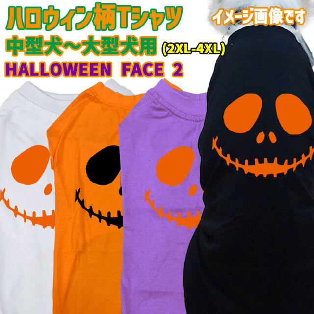 ハロウィン柄！犬用Tシャツ HALLOWEEN-FACE-2 ワンズプリント/WANS PRINT halloween ハロウィーン風ロゴ 犬服 中型犬～大型犬 2XL～4XL 4色展開 リンクコーデ メール便送料無料【返品、交換、キャンセル不可】