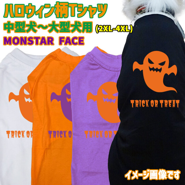 ハロウィン柄！犬用Tシャツ MONSTAR-FACE ワンズプリント/WANS PRINT halloween ハロウィーン風ロゴ 犬服 中型犬～大型犬 2XL～4XL 4色展開 リンクコーデ メール便送料無料【返品、交換、キャンセル不可】