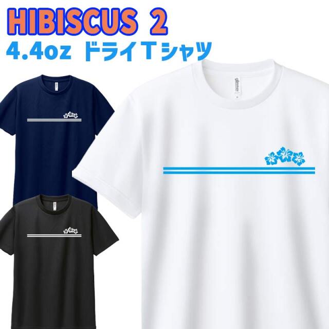 半袖ドライＴシャツ 男女兼用 メンズ/レディース/キッズ 【HIBISCUS2】サーフ柄 WANS PRINTワンズプリント オリジナル 男女子供兼用 [返品、交換及びキャンセル不可]
