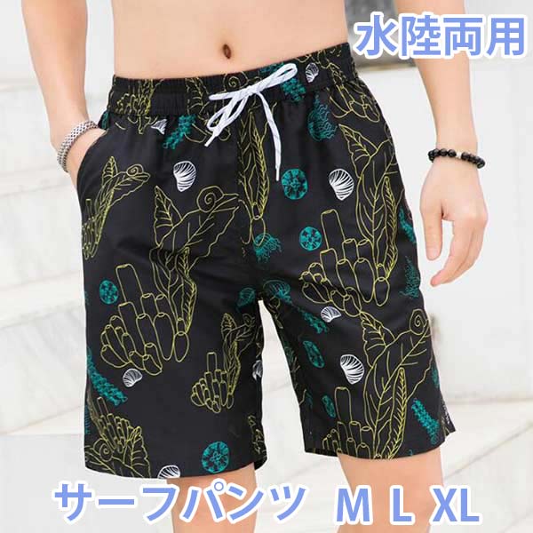 メンズ サーフパンツ 男性用水着 海パン/海水パンツ カップル水着 ボードショーツ BLACK 総柄 水陸両用 サーフトランクス メール便送料無料 SURF TRUNKS BOARDSHORTS サーフィン