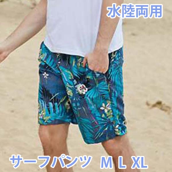 メンズ サーフパンツ 男性用水着 海パン/海水パンツ カップル水着 ボードショーツ GREY/GREEN リーフ柄 総柄 水陸両用 サーフトランクス メール便送料無料 SURF TRUNKS BOARDSHORTS サーフィン