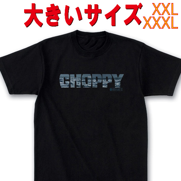 SW オリジナル 大きいサイズ CHOPPY サーフプリント S/S BLACK TEE 半袖Ｔシャツ 5.6oz ヘビーウェイト 工場直送 メール便 送料無料 同梱不可[返品、交換及びキャンセル不可]