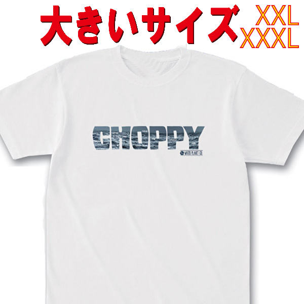 SW オリジナル 大きいサイズ CHOPPY サーフプリント S/S WHITE TEE 半袖Ｔシャツ 5.6oz ヘビーウェイト 工場直送 メール便 送料無料 同梱不可[返品、交換及びキャンセル不可]