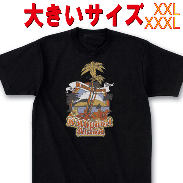 SW オリジナル 大きいサイズ KAOPULRI ALOHA サーフプリント S/S BLACK TEE 半袖Ｔシャツ 5.6oz ヘビーウェイト 工場直送 メール便 送料無料 同梱不可[返品、交換及びキャンセル不可]