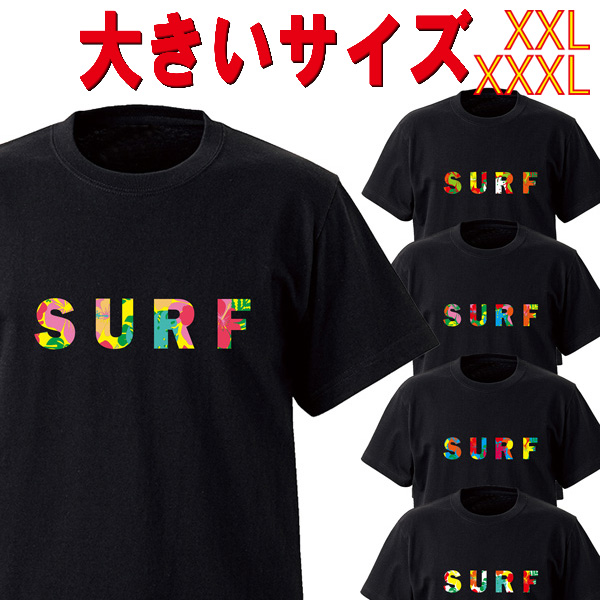 SW オリジナル 大きいサイズ/BIG SIZE SURF ハイビスカス柄 プリント S/S BLACK TEE 半袖Ｔシャツ 5.6oz ヘビーウェイト 工場直送 メール便 送料無料 同梱不可[返品、交換及びキャンセル不可]