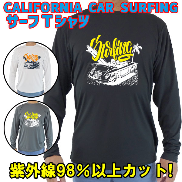 男女兼用 Ｔシャツタイプ長袖ラッシュガード サーフＴシャツ メンズ/レディース UPF50+ 【CALFORUNIA CAR SURFING】 サーフィンワールド オリジナル 男性用 UVカット [返品、交換及びキャンセル不可]