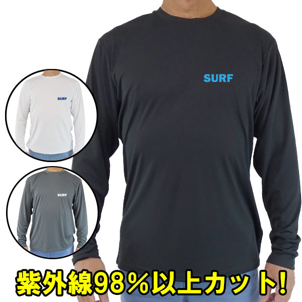 男女兼用 Ｔシャツタイプ長袖ラッシュガード サーフＴシャツ メンズ/レディース UPF50+ 【SURF】ロゴ2 胸元ワンポイント サーフィンワールド オリジナル 男女兼用 男性用 UVカット メール便送料無料 [返品、交換及びキャンセル不可]