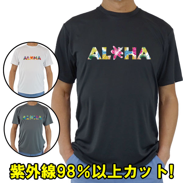 男女兼用 Ｔシャツタイプ半袖ラッシュガード サーフＴシャツ メンズ/レディース UPF50+ ALOHAロゴ 2 サーフィンワールド オリジナル 男女兼用 男性用 UVカット メール便送料無料 [返品、交換及びキャンセル不可]