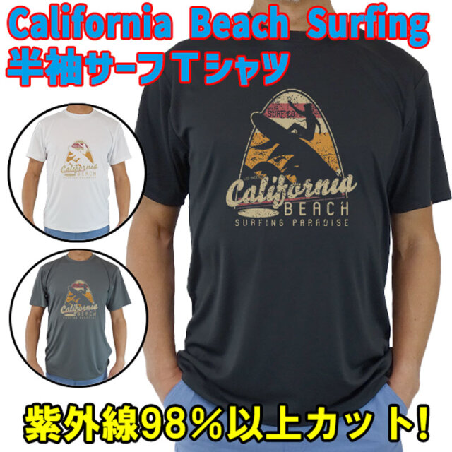 男女兼用 Ｔシャツタイプ半袖ラッシュガード サーフＴシャツ メンズ/レディース UPF50+【CALIFORNIA BEACH】サーフィンワールド オリジナル UVカット[返品、交換及びキャンセル不可]
