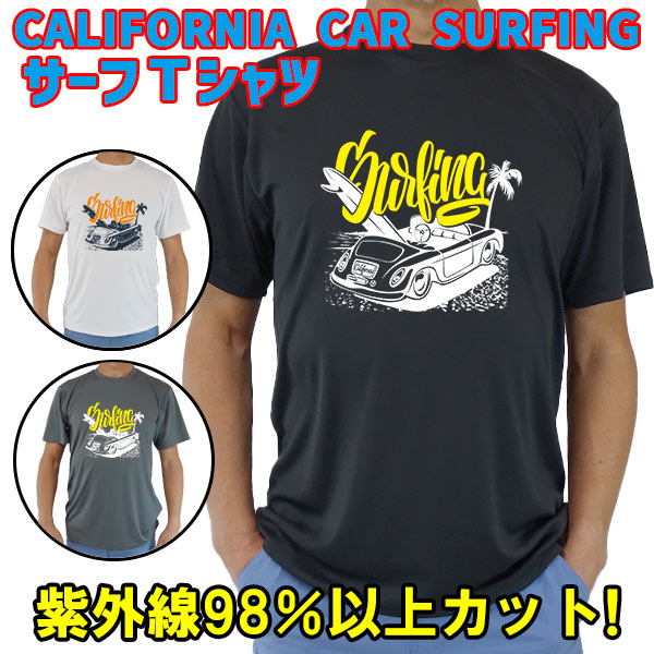 男女兼用 Ｔシャツタイプ半袖ラッシュガード サーフＴシャツ メンズ/レディース UPF50+【CALIFORNIA CAR SURFING】サーフィンワールド オリジナル 男女兼用 男性用 UVカット[返品、交換及びキャンセル不可]
