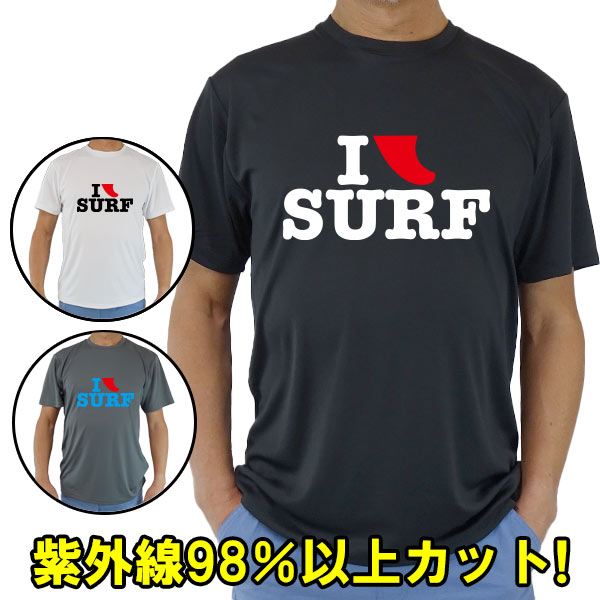 男女兼用 Ｔシャツタイプ半袖ラッシュガード サーフＴシャツ メンズ/レディース UPF50+ I FIN SURFロゴ2  サーフィンワールド オリジナル 男女兼用 男性用 UVカット メール便送料無料 [返品、交換及びキャンセル不可]