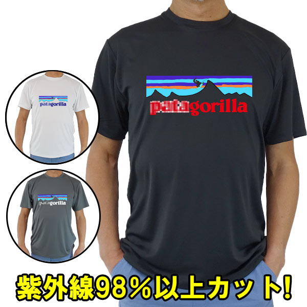 男女兼用 Ｔシャツタイプ半袖ラッシュガード サーフＴシャツ メンズ/レディース UPF50+ PATAGORILLA/波乗りゴリラ  サーフィンワールド オリジナル 男女兼用 男性用 UVカット メール便送料無料 [返品、交換及びキャンセル不可]