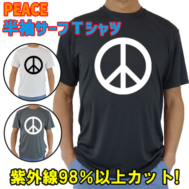 男女兼用 Ｔシャツタイプ半袖ラッシュガード サーフＴシャツ メンズ/レディース UPF50+【PEACE/ピース柄】サーフィンワールド オリジナル UVカット[返品、交換及びキャンセル不可]