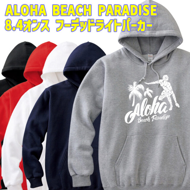 ALOHA BEACH PARADISE サーフ柄プリント プルオーバースウェットパーカー 8.4oz ライトウェイト ヨットパーカー 愛犬と親子コーデもできます  送料無料[返品交換キャンセル不可]