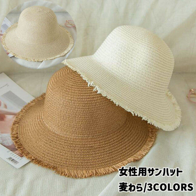 レディース 麦わら帽子 バケットハット STRAW HAT/ハット カットオフデザイン あごゴム付き 選べる3色 帽子 日よけ ストローハット 紫外線対策 アウトドア ガーデニングハット 天然素材 送料無料[返品、交換キャンセル不可]