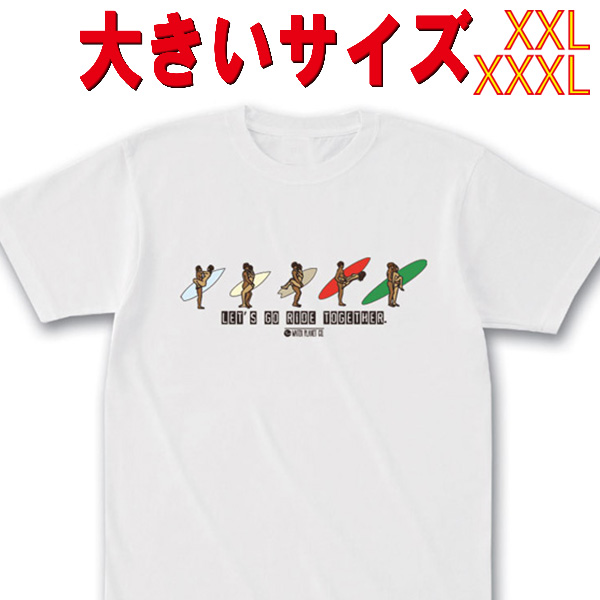 SW オリジナル 大きいサイズ/BIG SIZE RIDE_TOGETHER サーフ柄 S/S WHITE TEE 半袖Ｔシャツ 5.6oz ヘビーウェイト 工場直送 メール便 送料無料 同梱不可[返品、交換及びキャンセル不可]