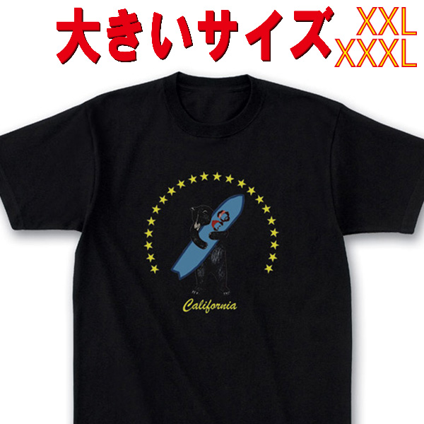 SW オリジナル 大きいサイズ/BIG SIZE CALIFORNIA BEAR サーフ柄 S/S BLACK TEE 半袖Ｔシャツ 5.6oz ヘビーウェイト 工場直送 メール便 送料無料 同梱不可[返品、交換及びキャンセル不可]