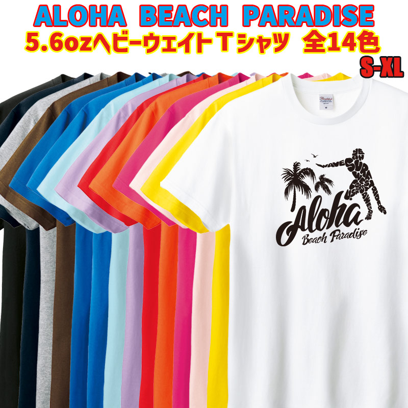 ALOHA BEACH PARADAISE オリジナルサーフ柄プリント半袖Ｔシャツ  5.6oz ヘビーウェイト 14色　愛犬と親子コーデもできます  メール便送料無料[返品交換不可]
