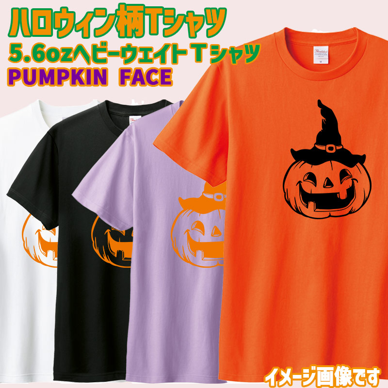 ハロウィン柄プリント半袖Ｔシャツ PUMPKIN-FACE ワンズプリント/WANS PRINT 5.6oz ヘビーウェイト 4色 ハロウィン柄/ハロウィーン柄/ハロウィンロゴ/HALLOWEEN 愛犬と親子コーデもできます  メール便送料無料[返品交換不可]