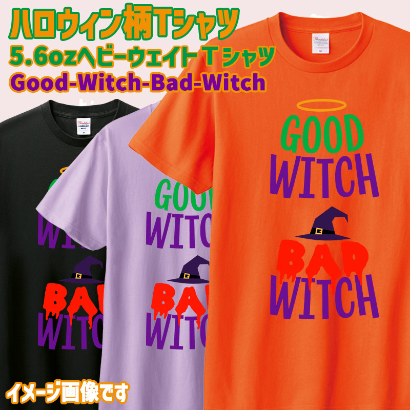 ハロウィン柄プリント半袖Ｔシャツ GOOD-WITCH-BAD-WITCH ワンズプリント/WANS PRINT 5.6oz ヘビーウェイト 4色 ハロウィン柄/ハロウィーン柄/ハロウィンロゴ/HALLOWEEN 愛犬と親子コーデもできます  メール便送料無料[返品交換不可]