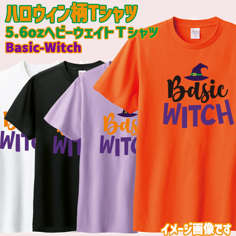 ハロウィン柄プリント半袖Ｔシャツ BASIC-WITCH ワンズプリント/WANS PRINT 5.6oz ヘビーウェイト 4色 ハロウィン柄/ハロウィーン柄/ハロウィンロゴ/HALLOWEEN 愛犬と親子コーデもできます  メール便送料無料[返品交換不可]