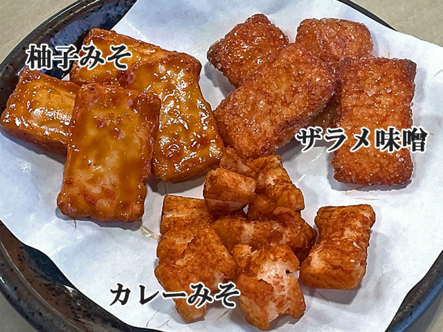 2025.01.27価格変更!味噌あられ カレー味・噌柚子味噌・ザラメ味噌 みそあられ すや亀の和菓子 おかき3色