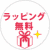 すや亀はギフトラッピング無料