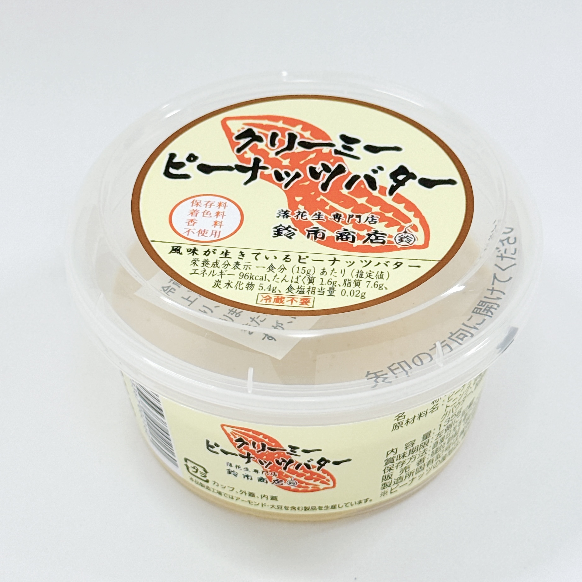 【卸・業務用】 クリーミーピーナッツバター 135g【1ケース(48個入り)】