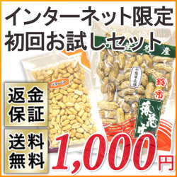 【送料無料】【メール便】 インターネット限定・初回お試しセット （焙煎さや付き千葉半立90g&バタピー90g）