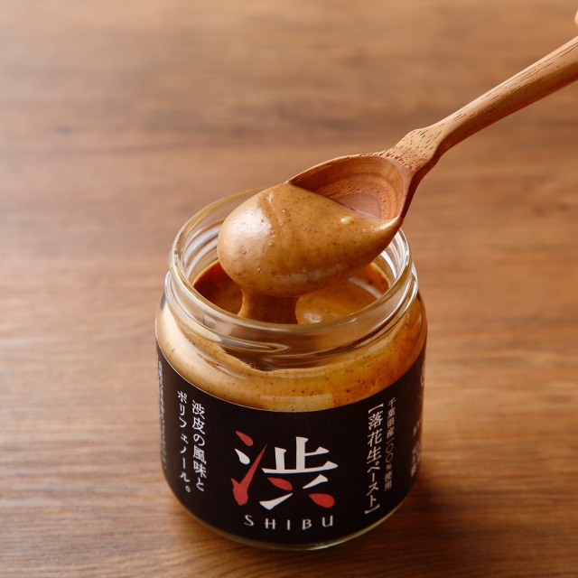 千葉県産ピーナッツバター（無糖・無添加） 落花生ペースト 渋 【160g