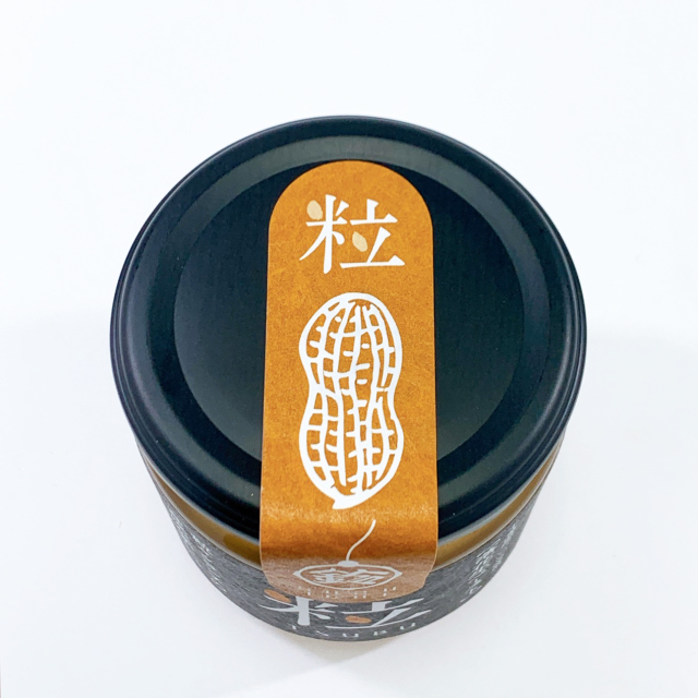 千葉県産ピーナッツバター（加糖・無添加） 落花生ペースト 粒