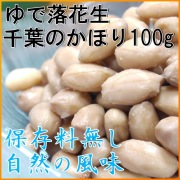 ゆで落花生、ゆでピーナッツの通販・お取り寄せは落花生専門店の鈴市