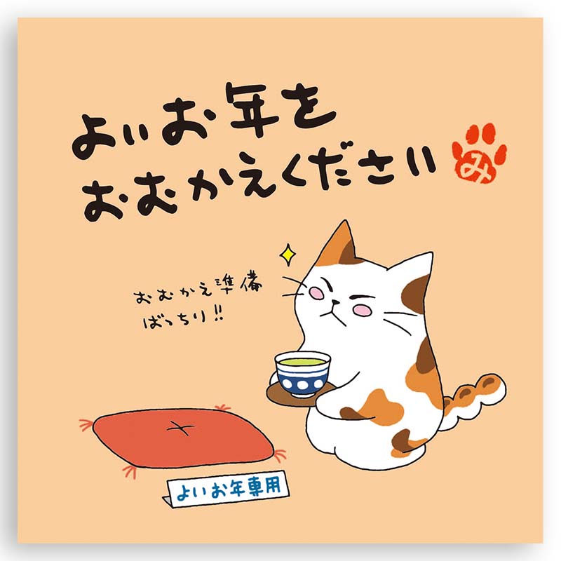 【年末限定】年末年始くらい、最高においしいお茶飲もう！ 最高級伊勢茶「とっておき」8g入　みたらしちゃん パッケージ「よいお年をおむかえください」（旧正月）