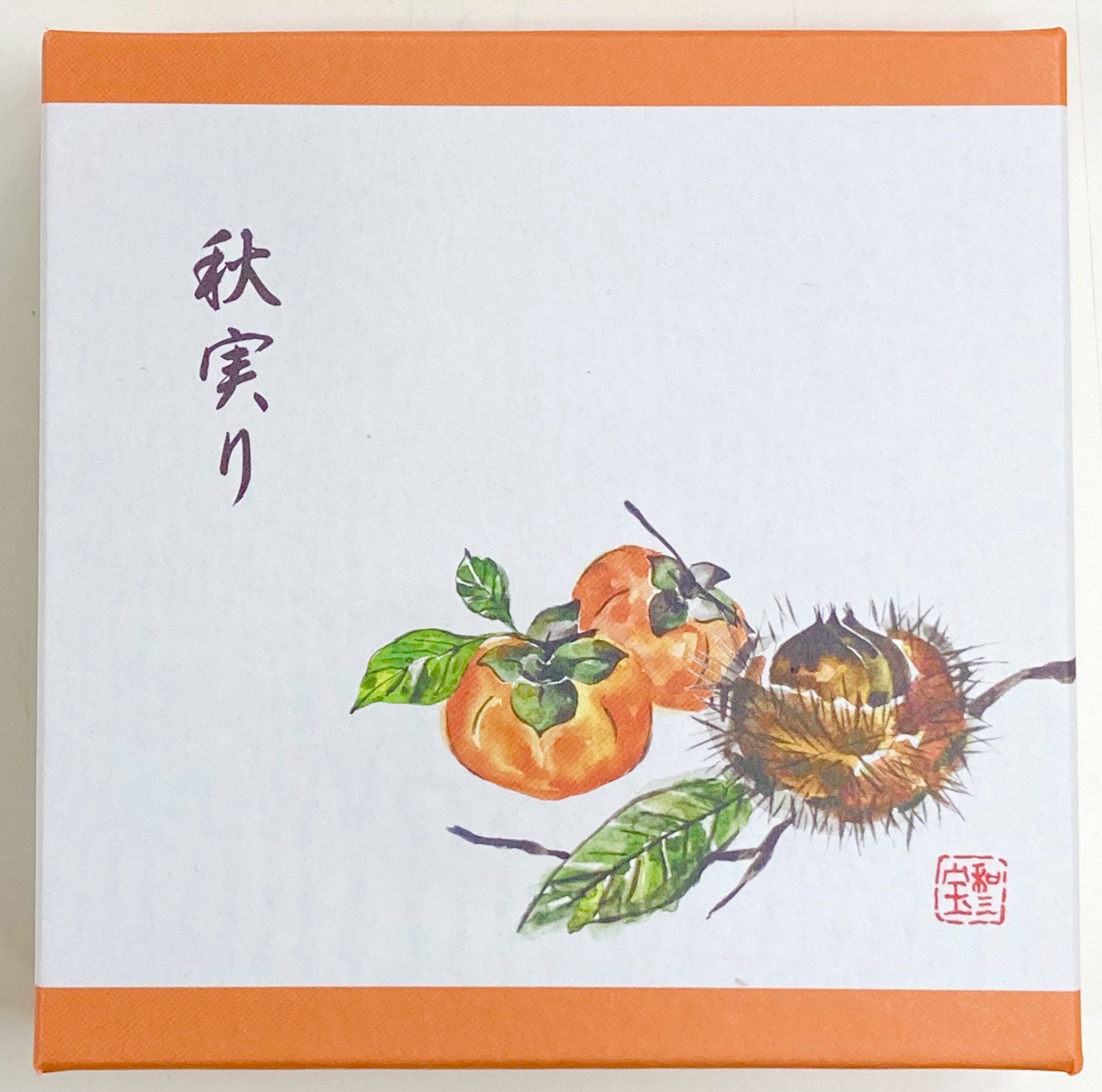和三盆糖 干菓子 千代箱「秋実り（あきみのり）」（茶道 菓子）