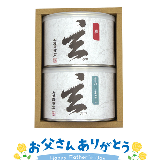 《父の日ギフト》大人気「玄」梅味・あおのりまぶしの2種類 箱入 ギフト