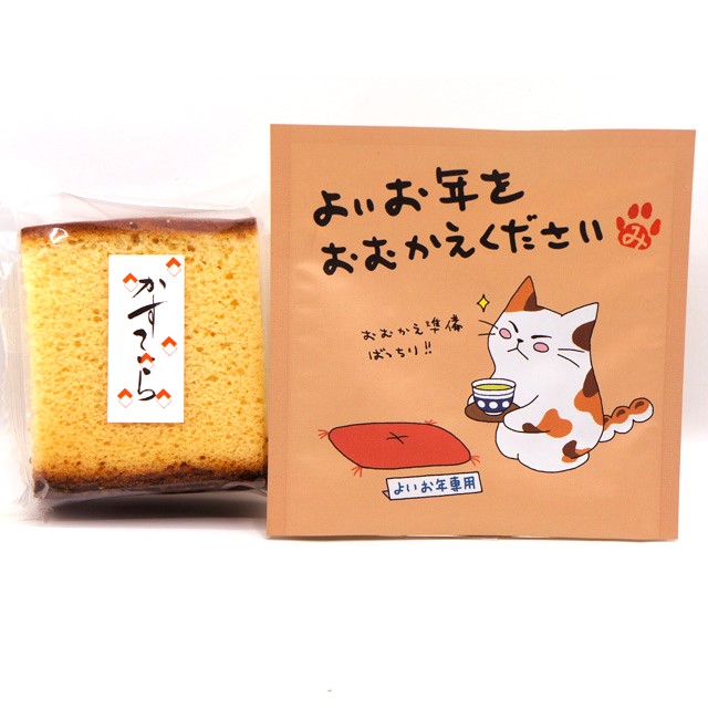 卵たっぷり カステラ 1個・日本一おいしい伊勢茶ティーバッグ1個 セット　みたらしちゃん パッケージ「よいお年をおむかえください」
