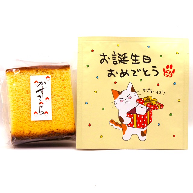 卵たっぷり カステラ 1個・日本一おいしい伊勢茶ティーバッグ1個 セット　みたらしちゃん パッケージ「お誕生日おめでとう」