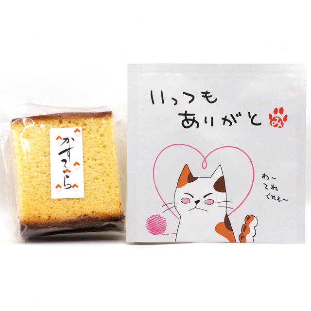卵たっぷり カステラ 1個・日本一おいしい伊勢茶ティーバッグ1個 セット　みたらしちゃん パッケージ「いっつも ありがと」